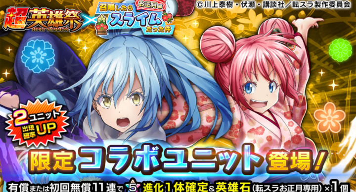転スラキャラがお正月衣装に 超本格王道rpg グランドサマナーズ 1 1 金 より大人気tvアニメ 転生したらスライムだった件 とのコラボ後編 お正月編 開催 グランドサマナーズ運営事務局のプレスリリース 転スラキャラがお正月衣装に 超本格王道rpg グランドサマナーズ 1 1 金 より大人気tvアニメ 転生したらスライムだった件 とのコラボ後編 お正月編 開催 グランドサマナーズ運営事務局のプレスリリース