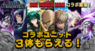 グランドサマナーズ運営事務局のプレスリリース7