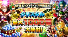 グランドサマナーズ運営事務局のプレスリリース3