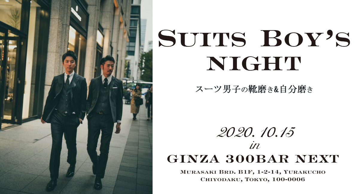 10 15 木 銀座300bar Next店にて 男磨き 新しいコミュニティ スーツ男子ナイト 開催 有限会社スリーハンドレッドバーのプレスリリース