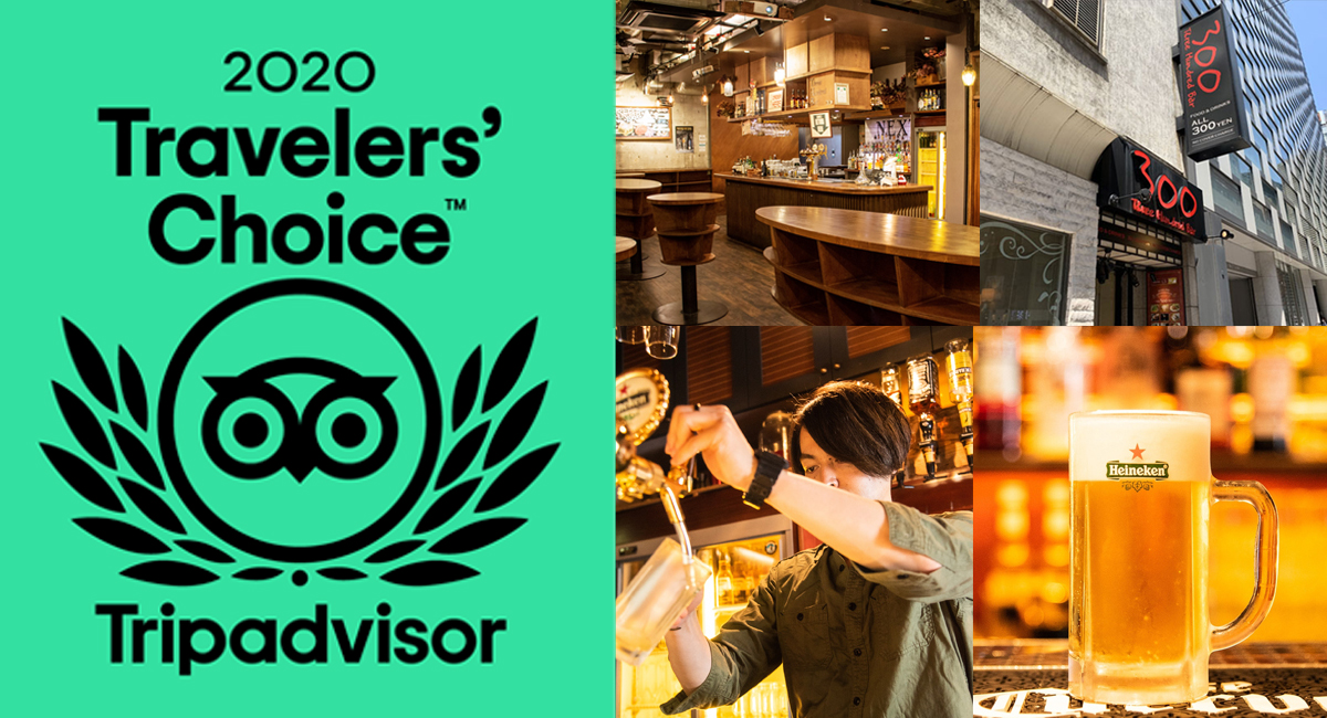 銀座300bar 3店舗すべてにてトリップアドバイザー 2020年 トラベラーズチョイス認証 獲得 中央区銀座と千代田区で1位 口コミは5 0の満点評価 有限会社スリーハンドレッドバーのプレスリリース