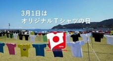 一般社団法人日本オリジナルＴシャツ協会のプレスリリース