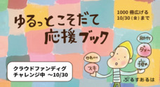 特定非営利活動法人ぷるすあるはのプレスリリース