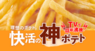 株式会社快活フロンティアのプレスリリース6
