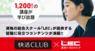 株式会社快活フロンティアのプレスリリース14