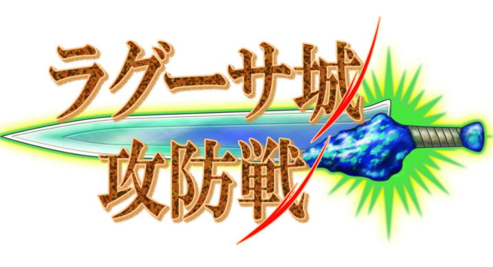 ゲームブックのホットエイジ ファンタジー戦記 ラグーサ城攻防戦 がamazon Kindleから5月21日に配信 幻想迷宮書店のプレスリリース