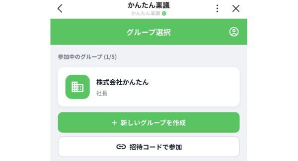 LINEで申請の提出・承認が完結するLINEミニアプリ「かんたん稟議」の提供を開始