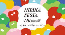 一般社団法人　龍生華道会のプレスリリース