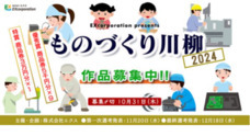 株式会社エクスのプレスリリース