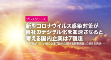 株式会社アイ・ティ・アールのプレスリリース1
