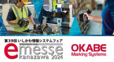 オカベマーキングシステム株式会社のプレスリリース
