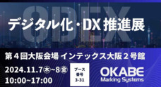 オカベマーキングシステム株式会社のプレスリリース