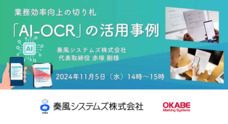 オカベマーキングシステム株式会社のプレスリリース