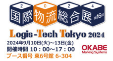 オカベマーキングシステム株式会社のプレスリリース
