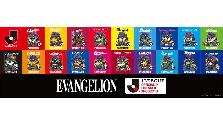 年シーズンj1全クラブによるコラボ企画始動 シン エヴァンゲリオン劇場版 の公開を記念してコラボグッズの発売が決定 株式会社スペースエイジのプレスリリース 年シーズンj1全クラブによるコラボ企画始動 シン エヴァンゲリオン劇場版 の公開を記念してコラボグッズの発売が決定 株式会社スペースエイジのプレスリリース