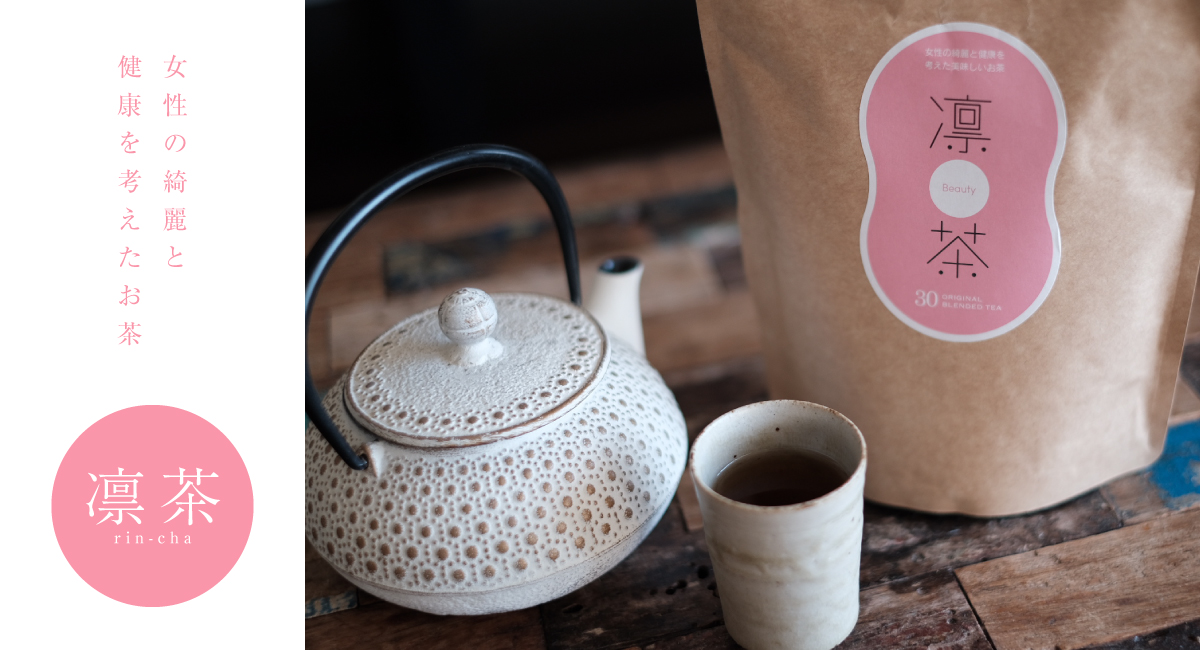 凛茶rin Cha 発売のお知らせ 女性の綺麗と健康を考えたお茶 株式会社スペースエイジのプレスリリース
