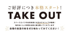 株式会社スペースエイジのプレスリリース2