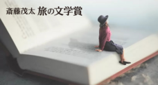 一般社団法人　日本旅行作家協会のプレスリリース