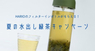 株式会社樽脇園のプレスリリース10