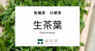 株式会社樽脇園のプレスリリース5