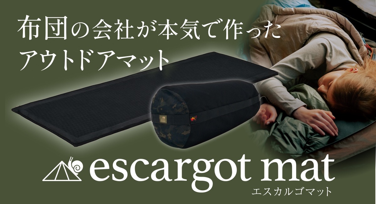エスカルゴマット　escargot mat 最新型