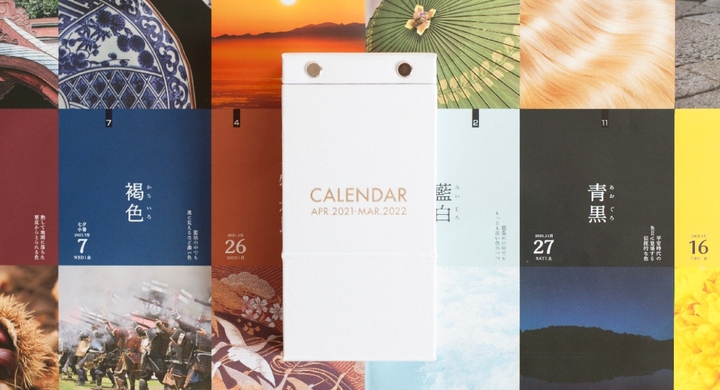 Twitterで大人気 暦生活から 365日 日本の自然や文化から生まれた美しい伝統色を楽しむことができる にっぽんのいろ日めくり 新発売 新日本 カレンダー株式会社のプレスリリース Twitterで大人気 暦生活から 365日 日本の自然や文化から生まれた美しい伝統色を楽しむことができる にっぽんのいろ日めくり 新発売 新日本 カレンダー株式会社のプレスリリース