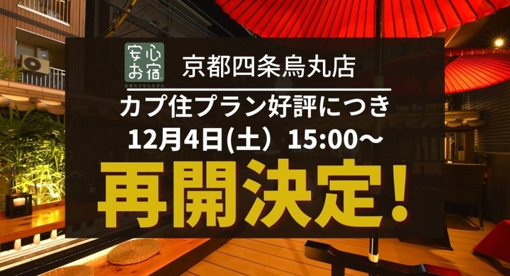 メディアで話題のカプセルホテル定住プラン カプ住 京都店もコロナ休業後 祝 初営業 月4万円で京都叶うホテル暮らし 株式会社サンザのプレスリリース メディアで話題のカプセルホテル定住プラン カプ住 京都店もコロナ休業後 祝 初営業 月4万円で京都叶うホテル暮らし 株式会社サンザのプレスリリース