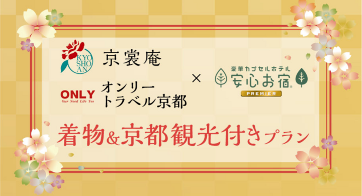安心お宿 京都四条烏丸店 着物レンタル 京都観光ツアープラン 開始 聖地巡り 刀で藁切り体験も 京都呉服屋の本格着物で ディープな京都を旅しよう 株式会社サンザのプレスリリース 安心お宿 京都四条烏丸店 着物レンタル 京都観光ツアープラン 開始 聖地巡り 刀で藁切り体験も 京都呉服屋の本格着物で ディープな京都を旅しよう 株式会社サンザのプレスリリース