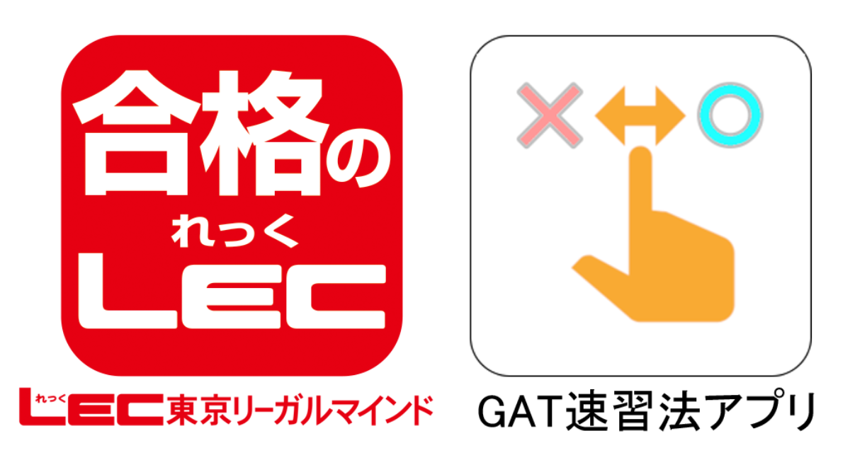 キャンペーン・無料配信有】司法書士受験生向け学習支援アプリ