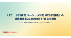 株式会社東京リーガルマインドのプレスリリース