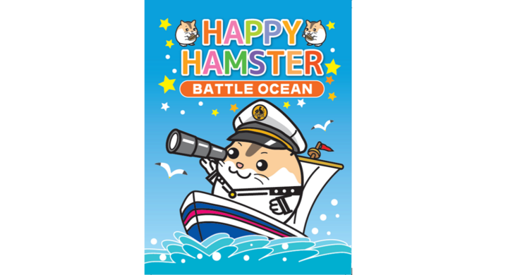 札幌のボードゲームイベント 北海道ボドゲ博2 0 で新作 ハッピーハムスター Battle Ocean を発売します Club Blackのプレスリリース 札幌のボードゲームイベント 北海道ボドゲ博2 0 で新作 ハッピーハムスター Battle Ocean を発売します Club Blackのプレスリリース