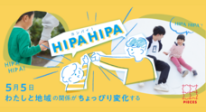 認定NPO法人PIECESのプレスリリース