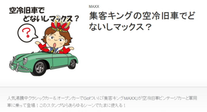 マックスプランニング公認キャラ 集客キング Lineスタンプ 第3段登場 マックスプランニング合資会社のプレスリリース マックスプランニング公認キャラ 集客キング Lineスタンプ 第3段登場 マックスプランニング合資会社のプレスリリース