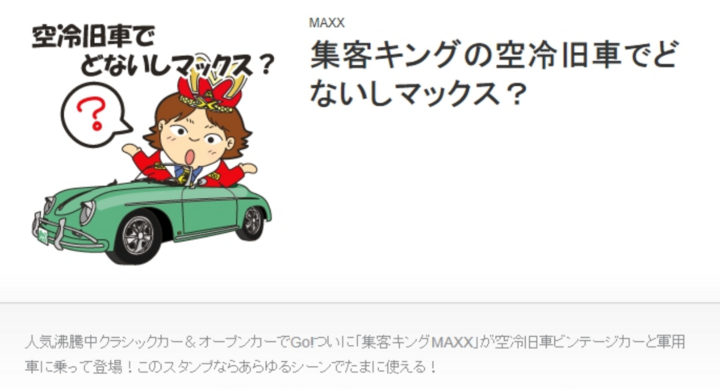 マックスプランニング公認キャラ 集客キング Lineスタンプ 第3段登場 マックスプランニング合資会社のプレスリリース