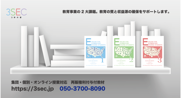 タブーとされてきた 再販権利 の付与と集団 個別授業の融合を実現した英語教材 3秒の壁 販売開始 教育界の2大課題 新たな収益源の確保 と 質の向上 を解決 株式会社士心のプレスリリース