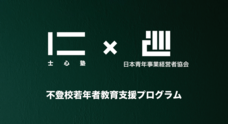 株式会社士心のプレスリリース