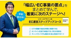 コマースデザイン株式会社のプレスリリース