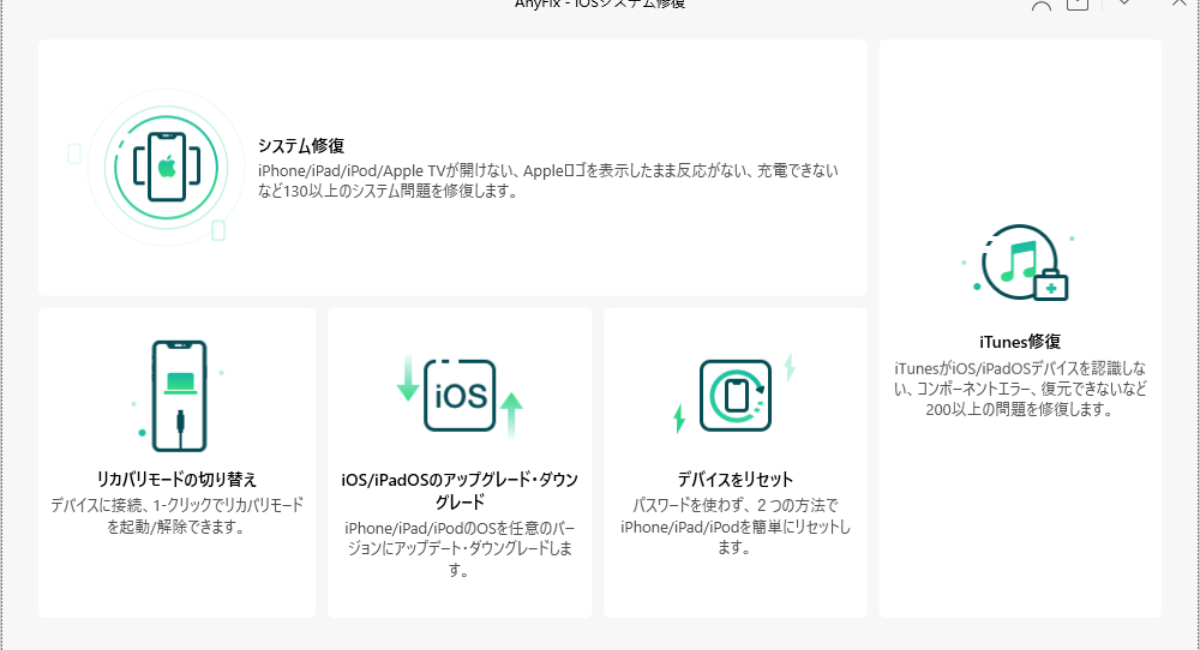 Anyfix Ios15に正式対応 Ios 15不具合をカンタンに修復 Imobieのプレスリリース