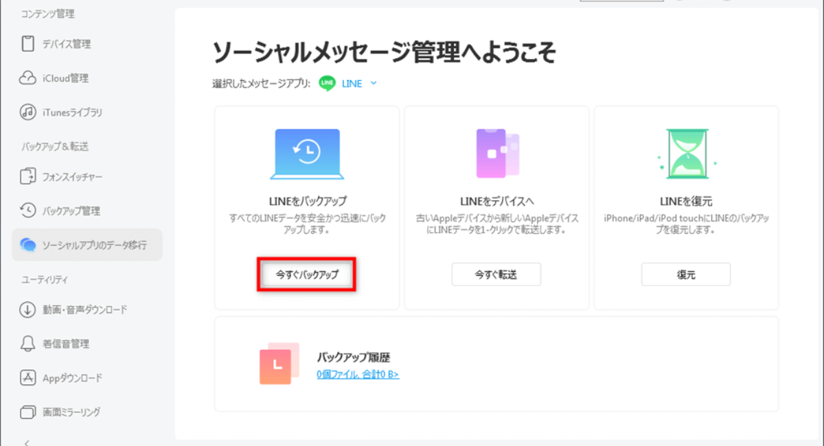 Iphone Lineのトーク履歴をバックアップして復元する Anytrans Imobieのプレスリリース