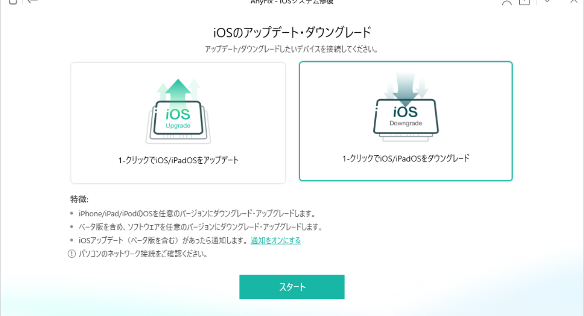 Anyfix Iosをバージョン 15からios 14 へダウングレード対応開始 Imobieのプレスリリース