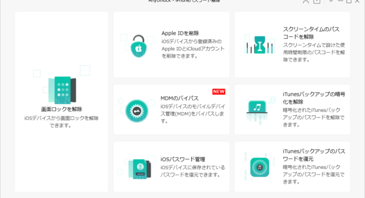 Iphone Ipad タッチパネルが反応しない時のロック解除方法4つ Anyunlock Imobieのプレスリリース Iphone Ipad タッチパネルが反応しない時のロック解除方法4つ Anyunlock Imobieのプレスリリース