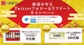 株式会社グリーンハウスフーズのプレスリリース10