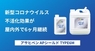 株式会社アサヒペンのプレスリリース1