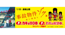 一般社団法人カギの１１０番・カギの救急車のプレスリリース
