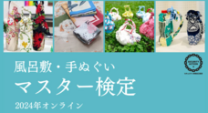 一般社団法人日本風呂敷マスター協会のプレスリリース