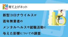 認定特定非営利活動法人育て上げネットのプレスリリース