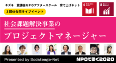 認定特定非営利活動法人育て上げネットのプレスリリース