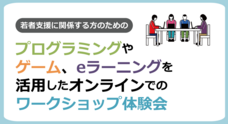 認定特定非営利活動法人育て上げネットのプレスリリース
