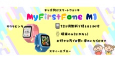 ジャパンモバイル株式会社のプレスリリース