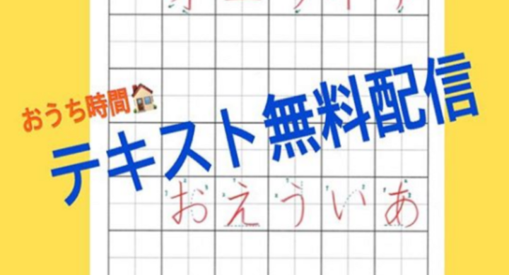 硬筆練習無料配信 おうち時間 カタカナ ひらがな練習ノート 埼玉県川口市 Npo法人鳩ヶ谷協働研究所のプレスリリース 硬筆練習無料配信 おうち時間 カタカナ ひらがな練習ノート 埼玉県川口市 Npo法人鳩ヶ谷協働研究所のプレスリリース